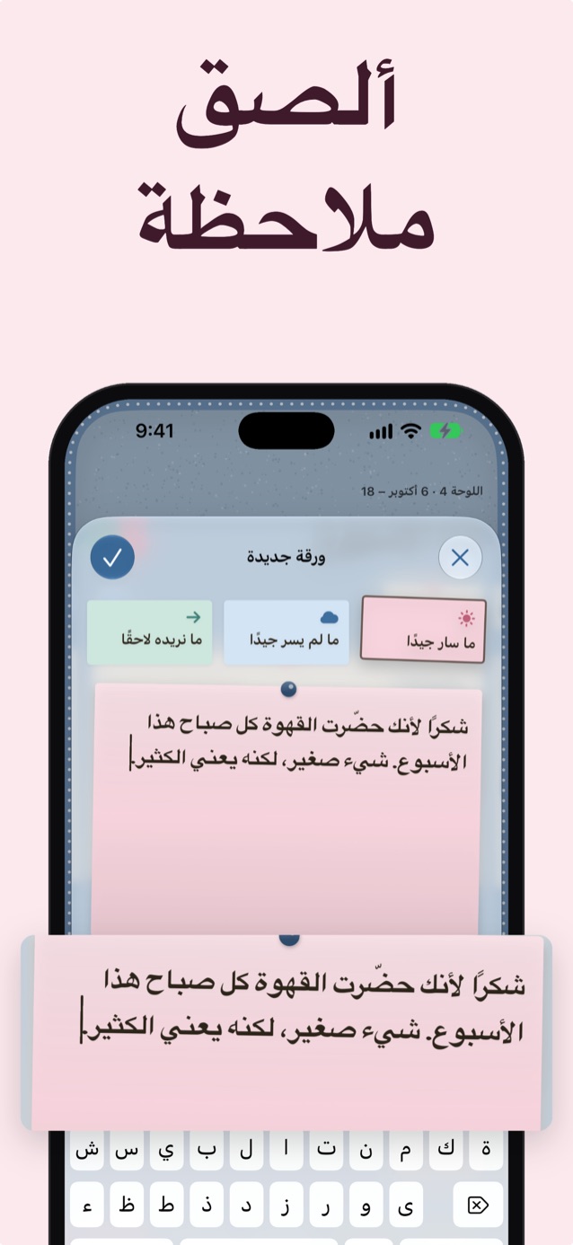 أضف ملاحظة: كتابة ملاحظة «ما سار بشكل جيد» على «حائط الصور» تشكر الشريك على إعداد القهوة كل صباح
