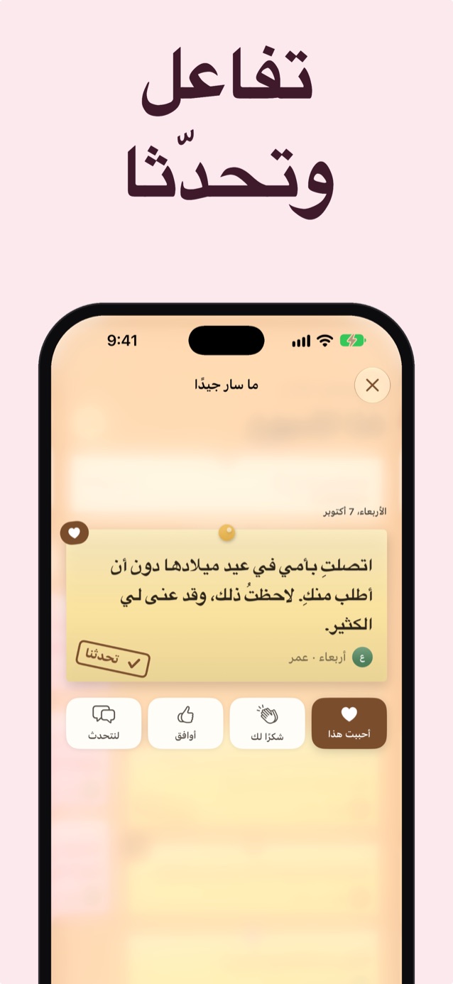 تفاعلا وتحدثا: ملاحظة من جونا مع تفاعلات «أحببت هذا» و«شكرًا لك» و«أوافق» و«لنتحدث»