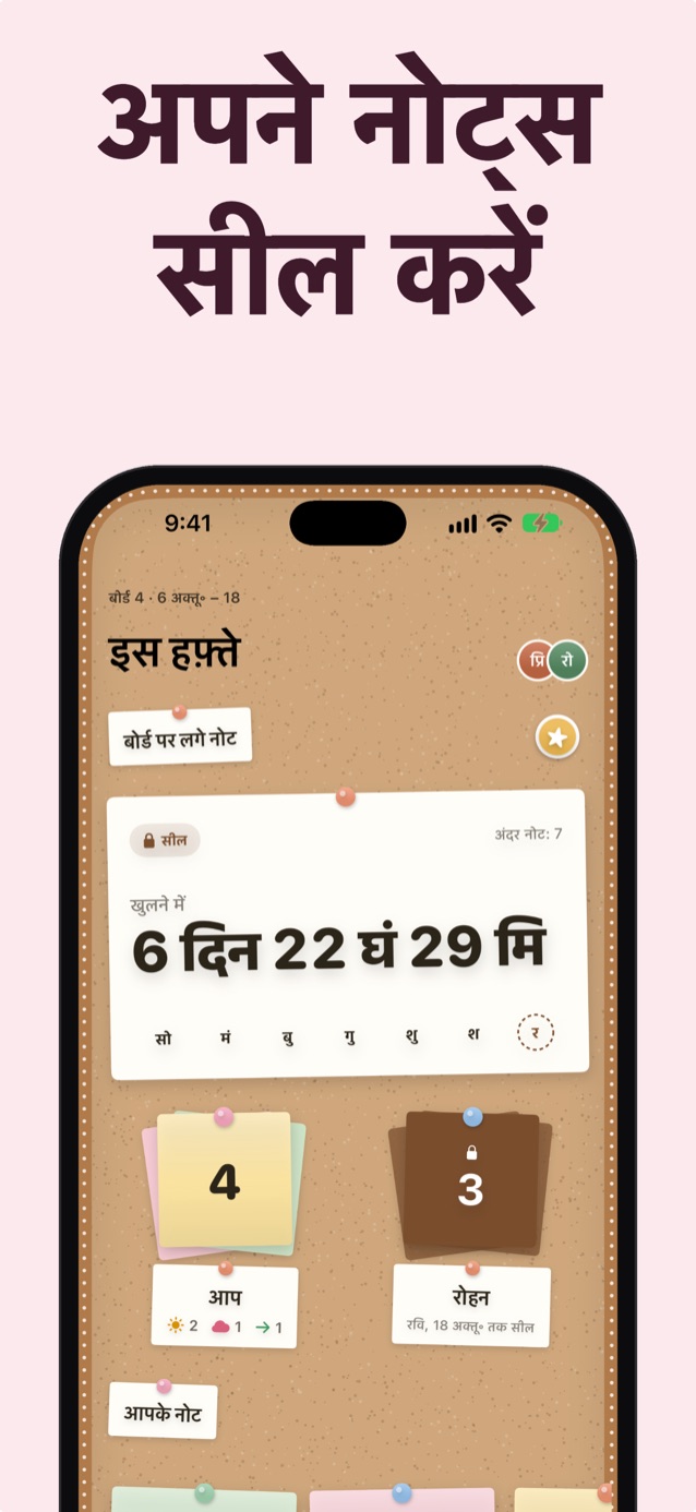 अपने नोट्स सील करें: काउंटडाउन के साथ सील किया गया “इस हफ़्ते” कॉर्क बोर्ड, आपके 4 नोट और जोना के 3 नोट लॉक