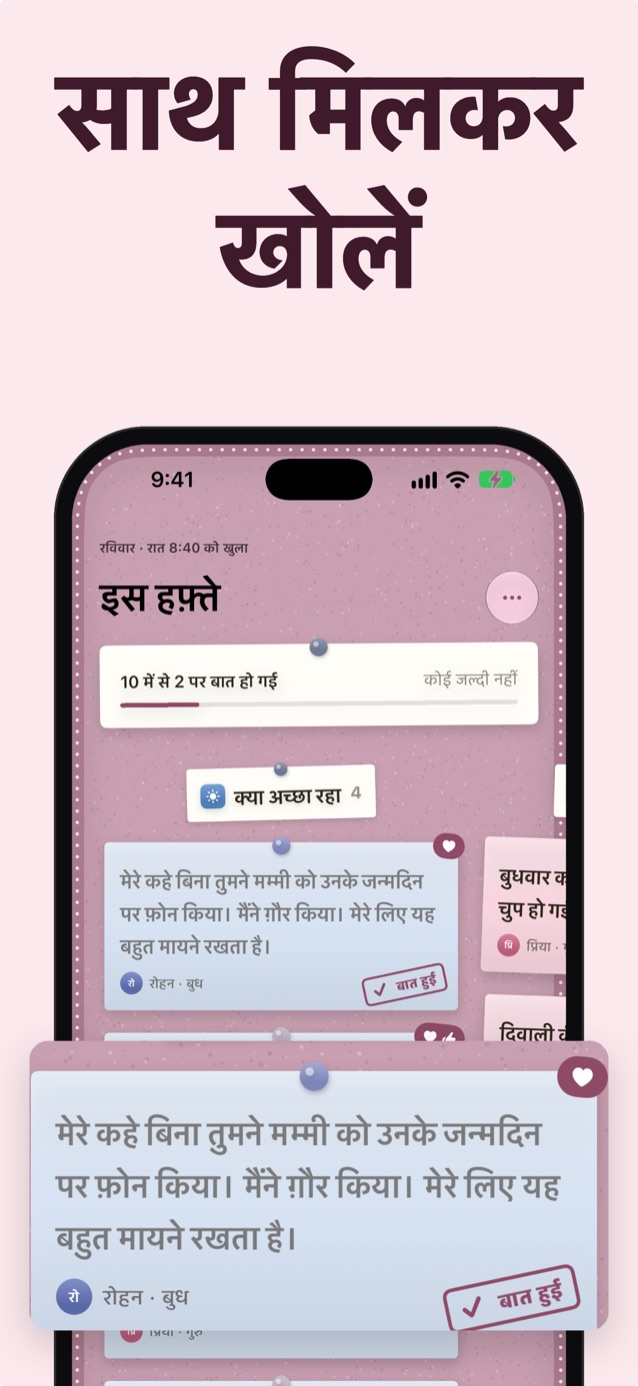 साथ में रिवील करें: ब्लॉसम थीम में खुला बोर्ड, जिसमें जोना के एक नोट पर “बात हो गई” का निशान है