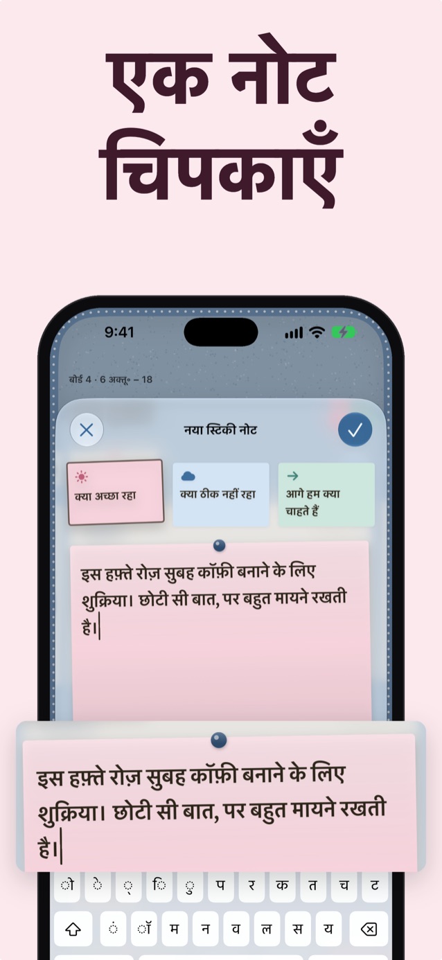 एक स्टिकी लगाएँ: फ़ोटो वॉल पर “क्या अच्छा रहा” नोट लिखा जा रहा है, जिसमें हर सुबह कॉफ़ी बनाने के लिए पार्टनर को शुक्रिया कहा गया है
