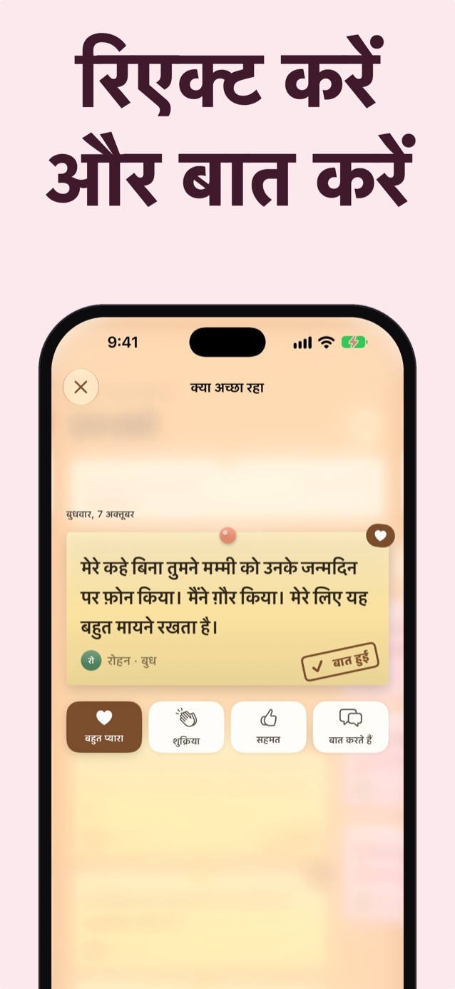 रिएक्ट करें और बात करें: जोना का एक नोट, जिस पर “बहुत पसंद आया”, “शुक्रिया”, “सहमत” और “बात करते हैं” रिएक्शन हैं