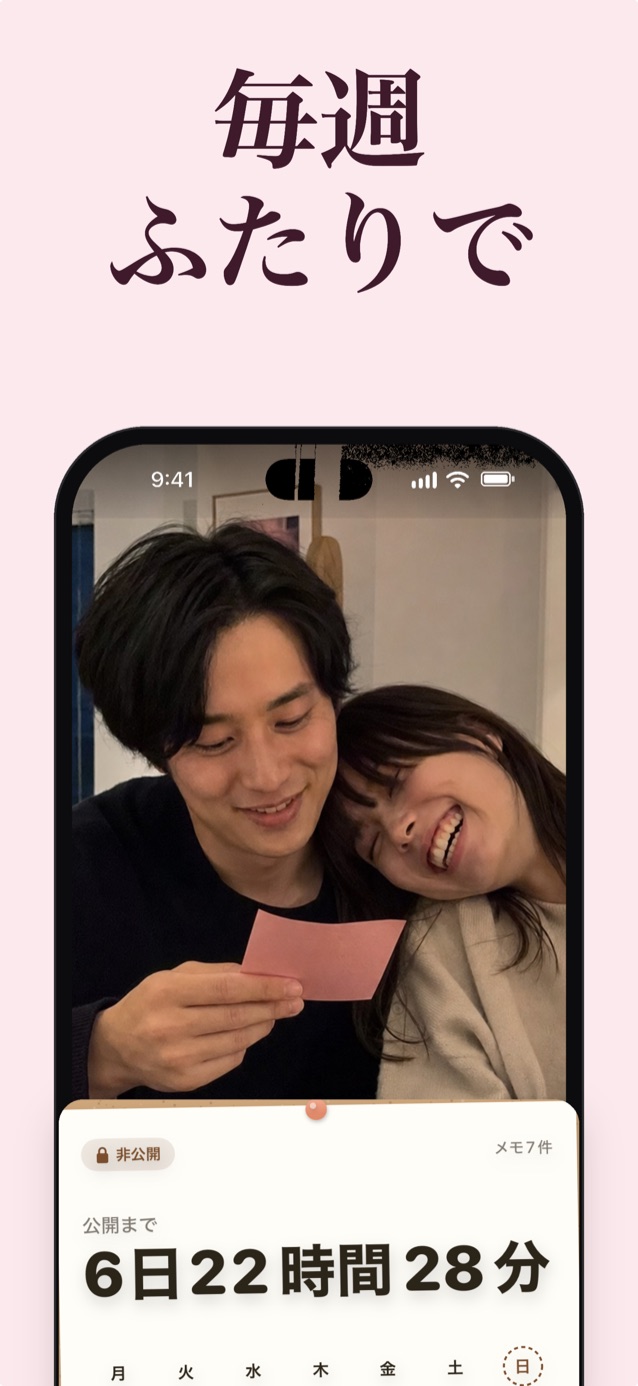 毎週チェックイン：ソファで彼の肩にもたれる彼女と、彼女のピンクの付箋を読む彼。その上にカウントダウン中の封をしたボード