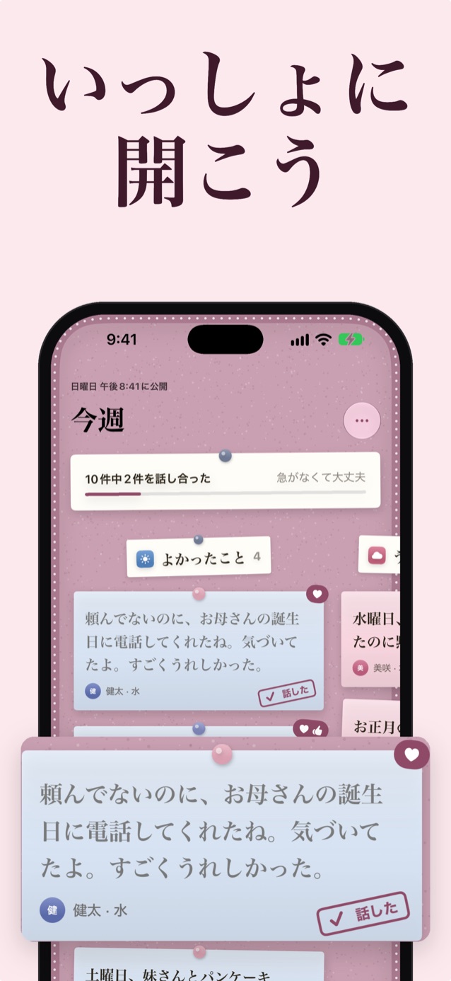 一緒にオープン：ブロッサムテーマで開いたボードと、「話した」の印がついたジョナの付箋