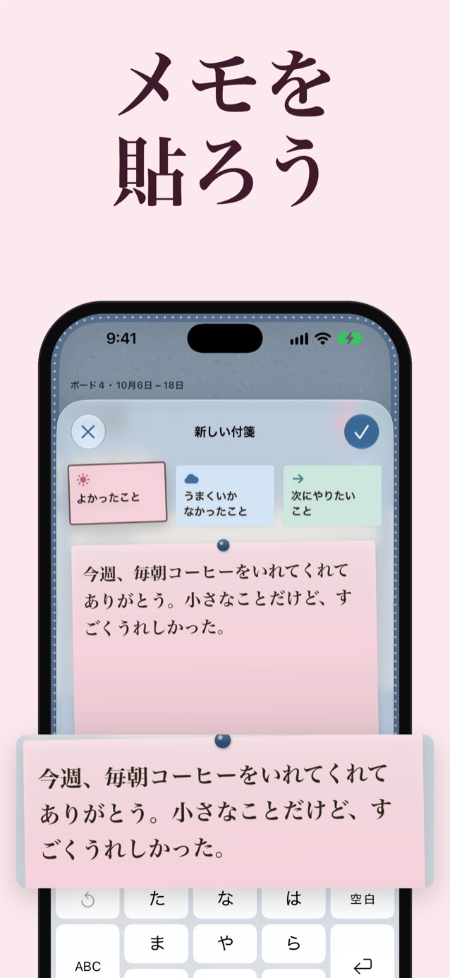 付箋を貼る：フォトウォールで、毎朝コーヒーを淹れてくれるパートナーに感謝する「よかったこと」の付箋を作成中