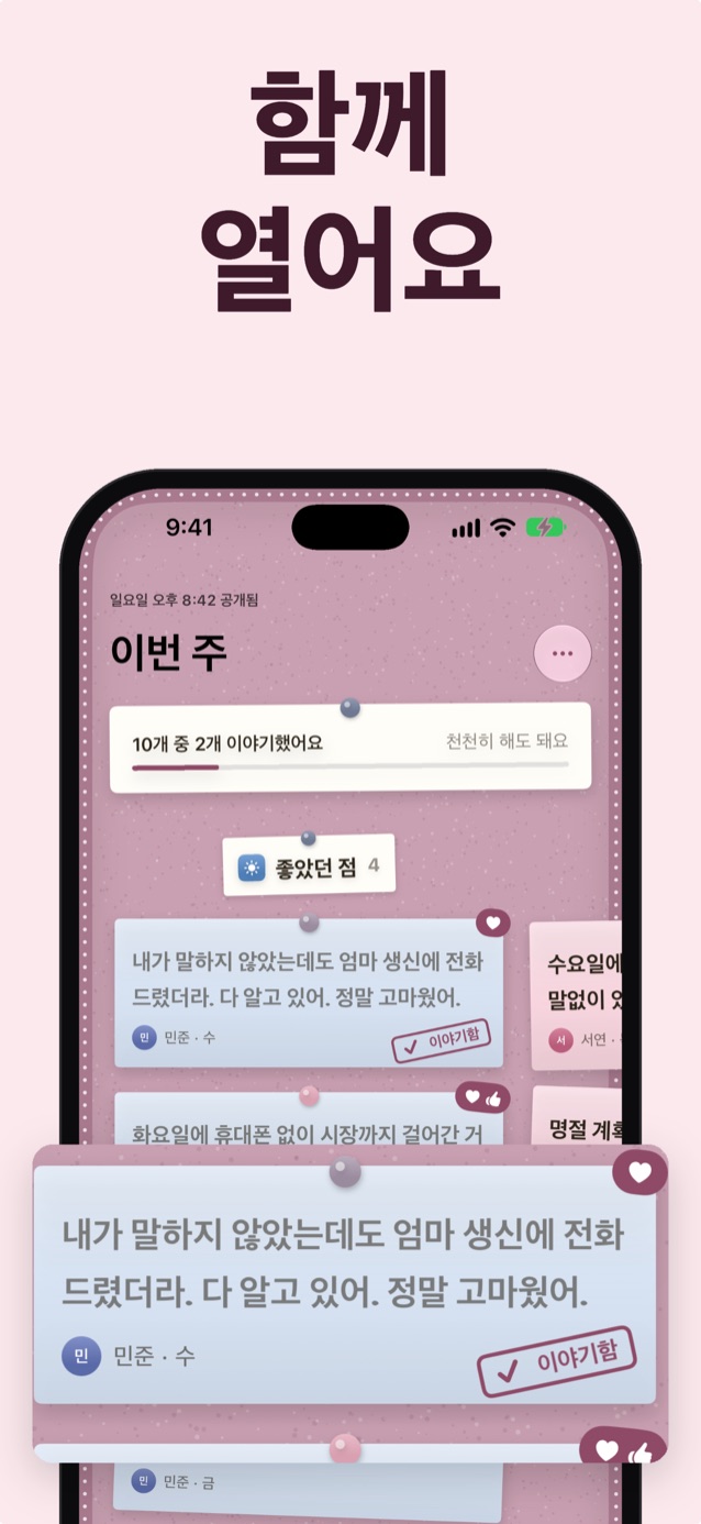 함께 공개: 블라썸 테마로 열린 보드와 ‘이야기 나눔’ 표시가 된 조나의 메모