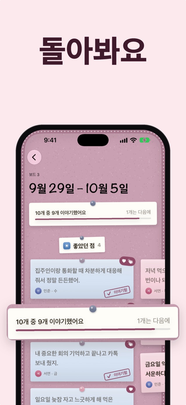 돌아보기: 블라썸 테마의 9월 29일~10월 5일 지난 보드, 메모 10개 중 9개 이야기 나눔