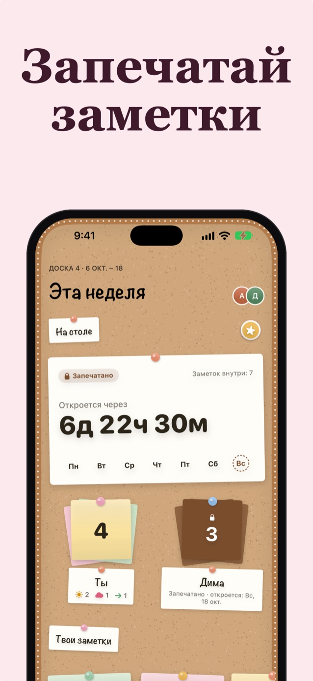 Запечатайте заметки: запечатанная пробковая доска «Эта неделя» с обратным отсчётом, у вас 4 заметки, 3 заметки Джоны закрыты