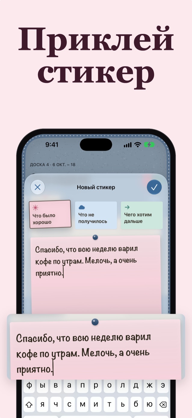 Клейте стикер: новая заметка «Что было хорошо» на «Фотостене» с благодарностью партнёру за кофе каждое утро