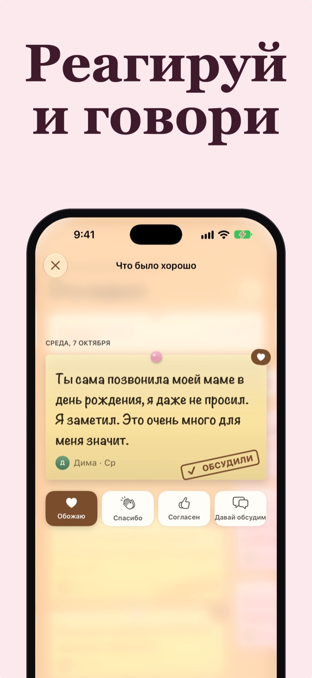 Реагируйте и говорите: заметка от Джоны с реакциями «Обожаю», «Спасибо», «Поддерживаю» и «Давай обсудим»