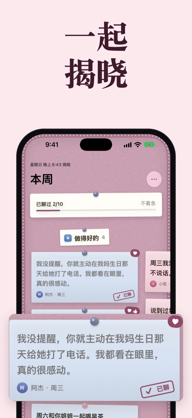 一起揭晓：樱花主题下已打开的看板，乔纳的一张便签标记为已聊过