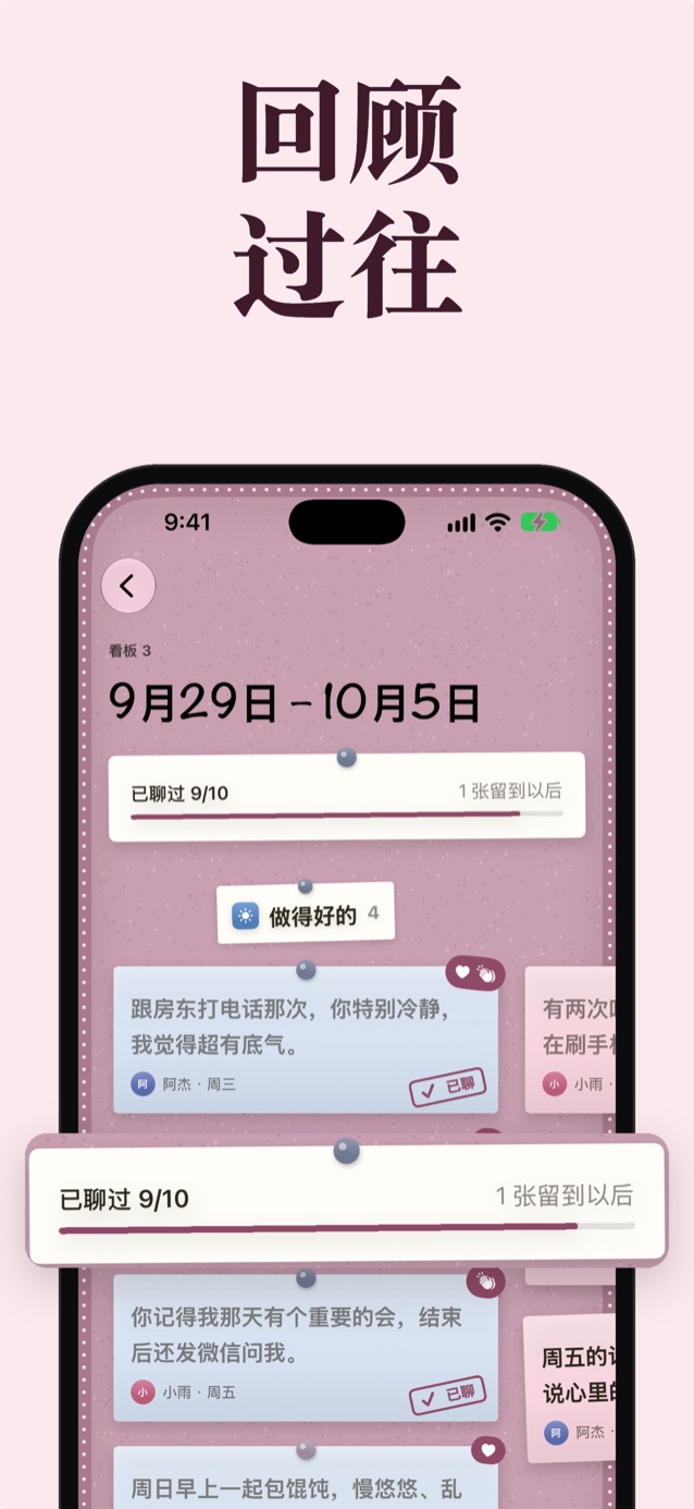 回顾过往：樱花主题下 9月29日至10月5日的往期看板，10 张便签中已聊过 9 张