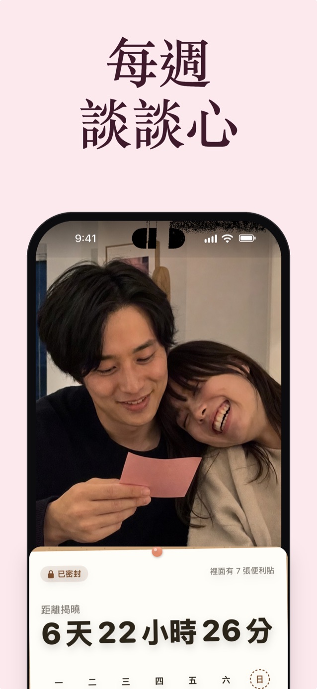 每週回顧：一對情侶坐在沙發上，她靠在他肩上，他在讀她的粉紅色便利貼，上方是正在倒數的封存看板