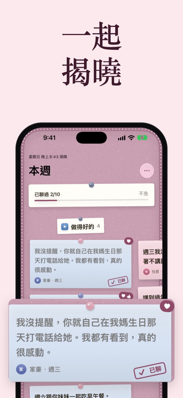 一起揭曉：櫻花主題下已打開的看板，喬納的一張便利貼標示為已聊過