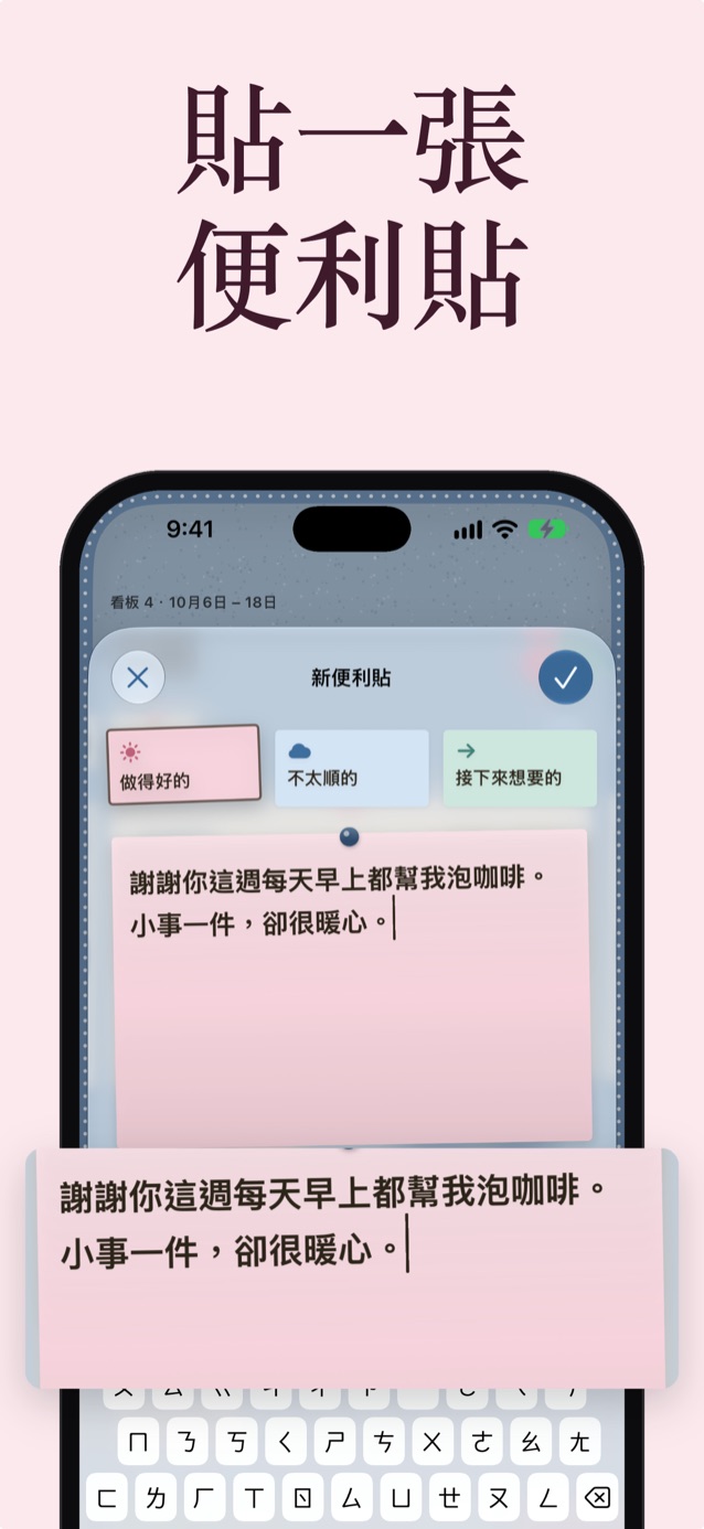 貼一張便利貼：在照片牆主題上寫一張「順心的事」便利貼，謝謝另一半每天早上煮咖啡