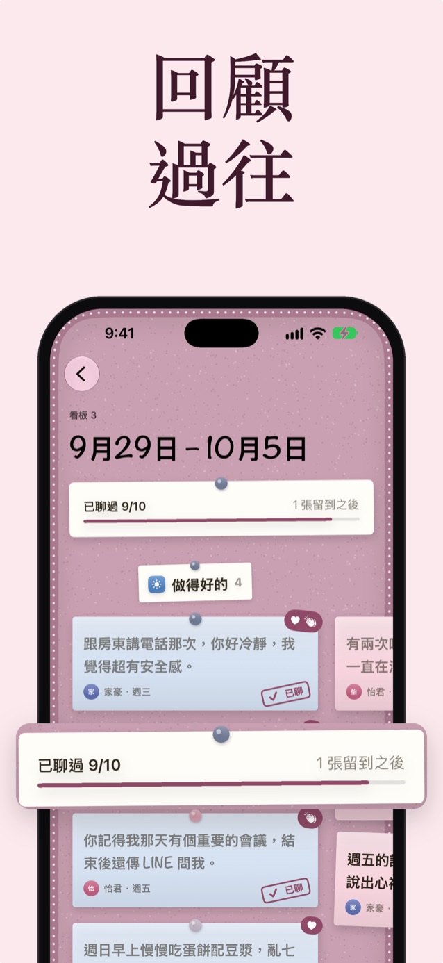 回顧過去：櫻花主題下 9月29日至10月5日的過去看板，10 張便利貼中已聊過 9 張